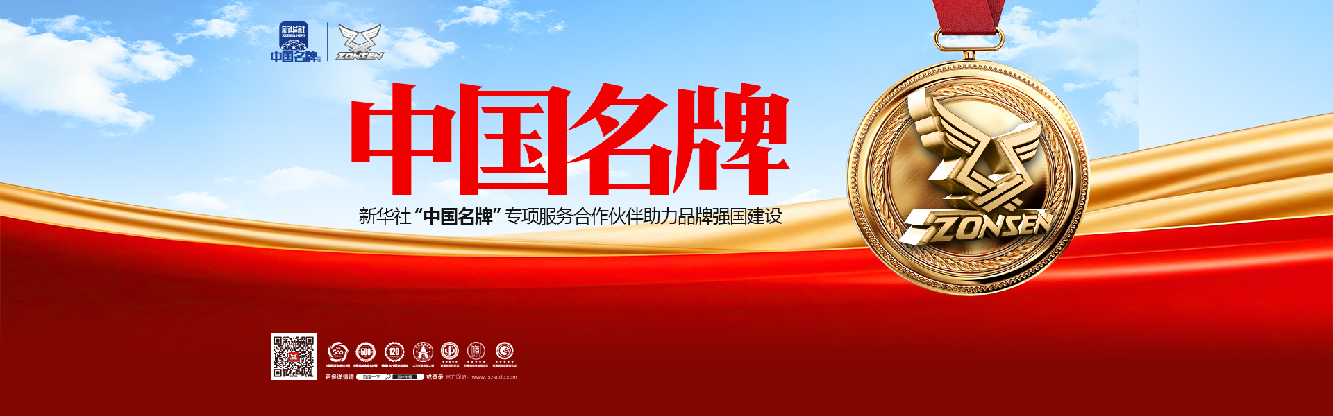 中国名牌